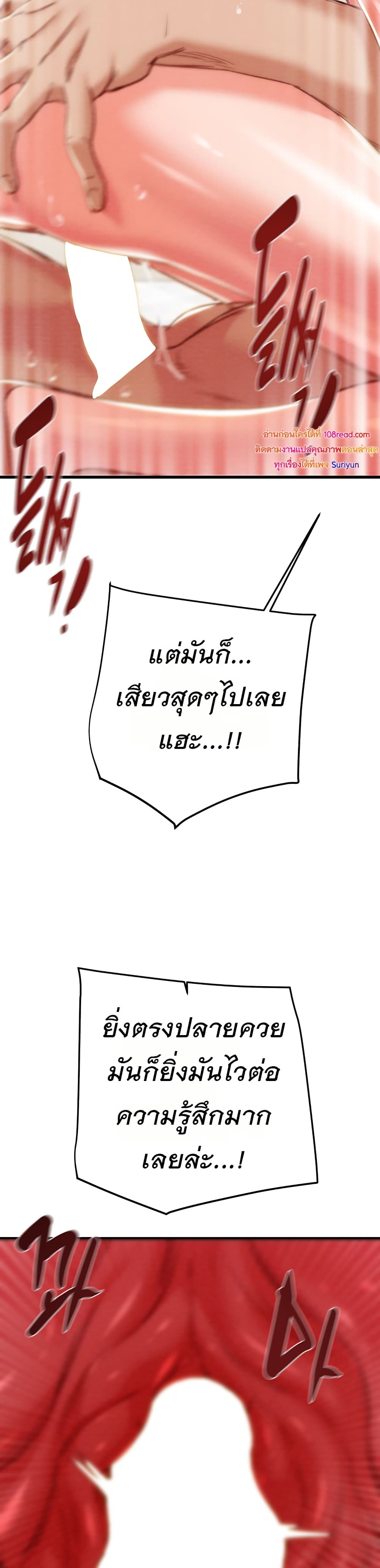 The Man Who Devours – The Man Who Devours – ตอนที่ 72 หน้า 12