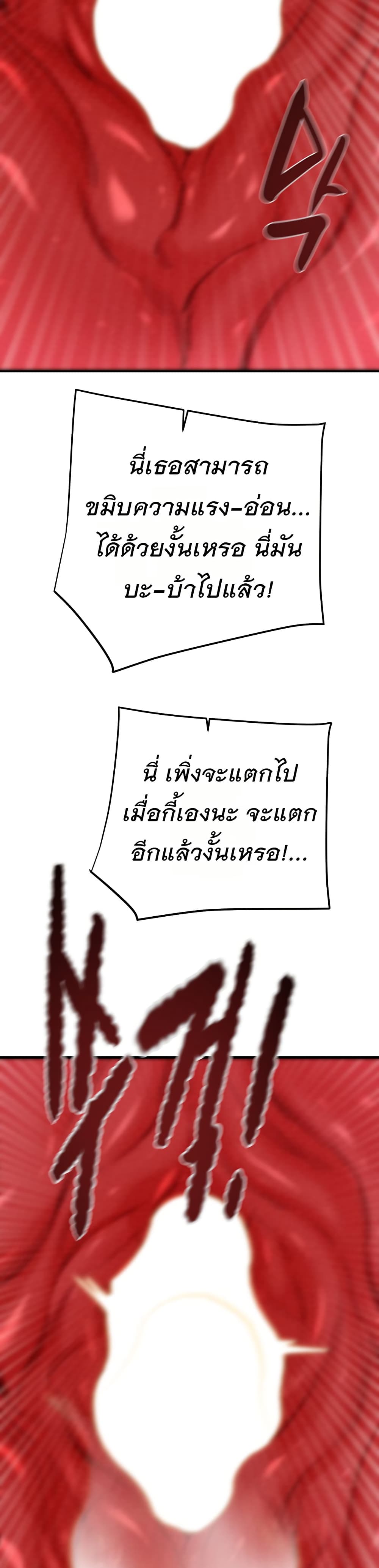 The Man Who Devours – The Man Who Devours – ตอนที่ 72 หน้า 13