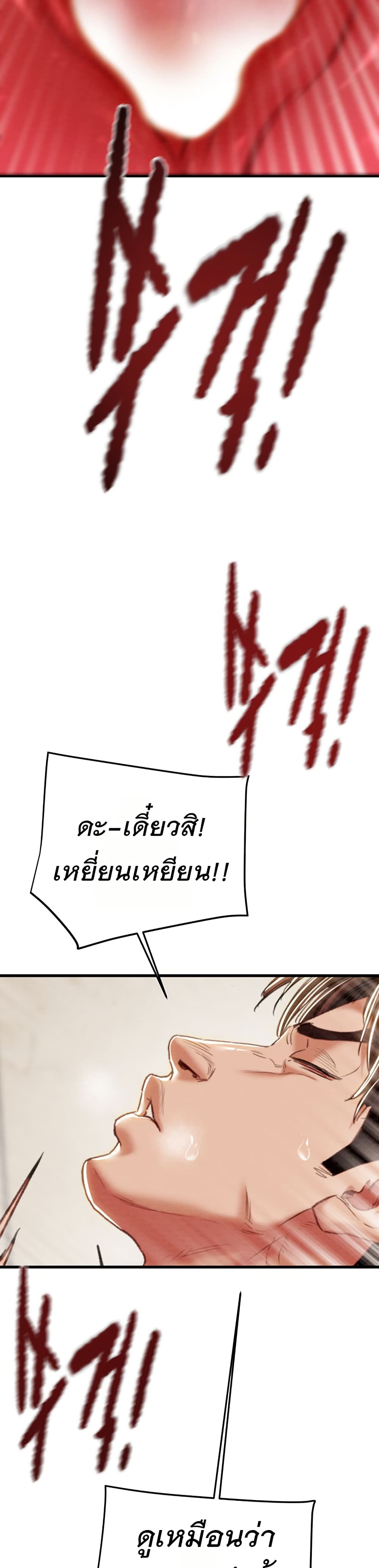 The Man Who Devours – The Man Who Devours – ตอนที่ 72 หน้า 14