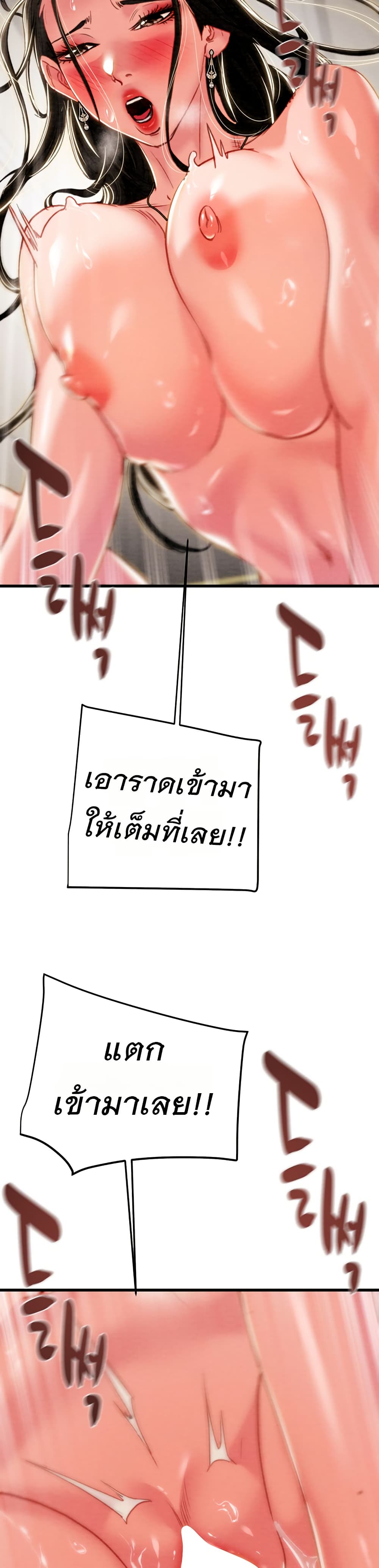 The Man Who Devours – The Man Who Devours – ตอนที่ 72 หน้า 18