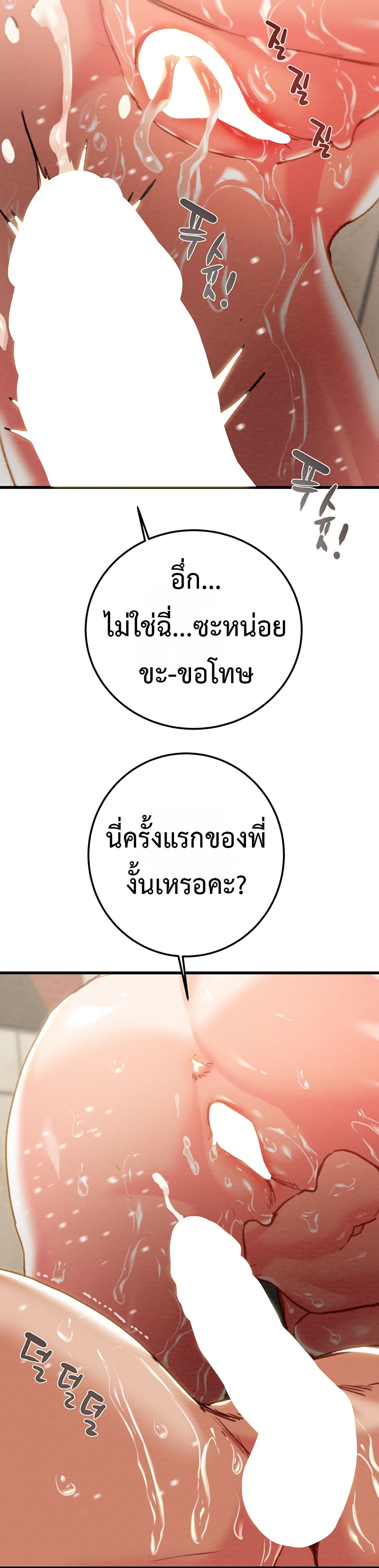 The Man Who Devours – The Man Who Devours – ตอนที่ 72 หน้า 22