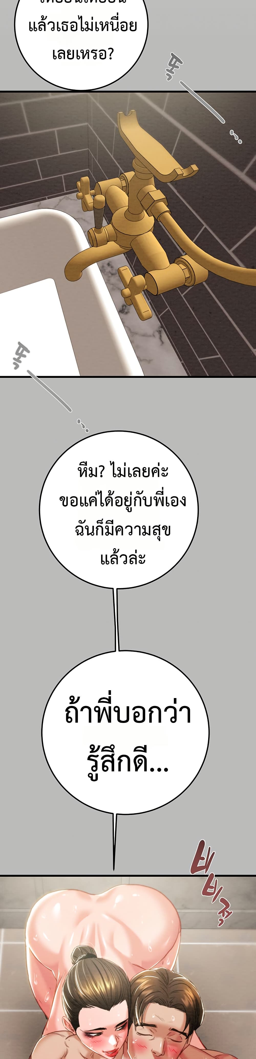 The Man Who Devours – The Man Who Devours – ตอนที่ 72 หน้า 26