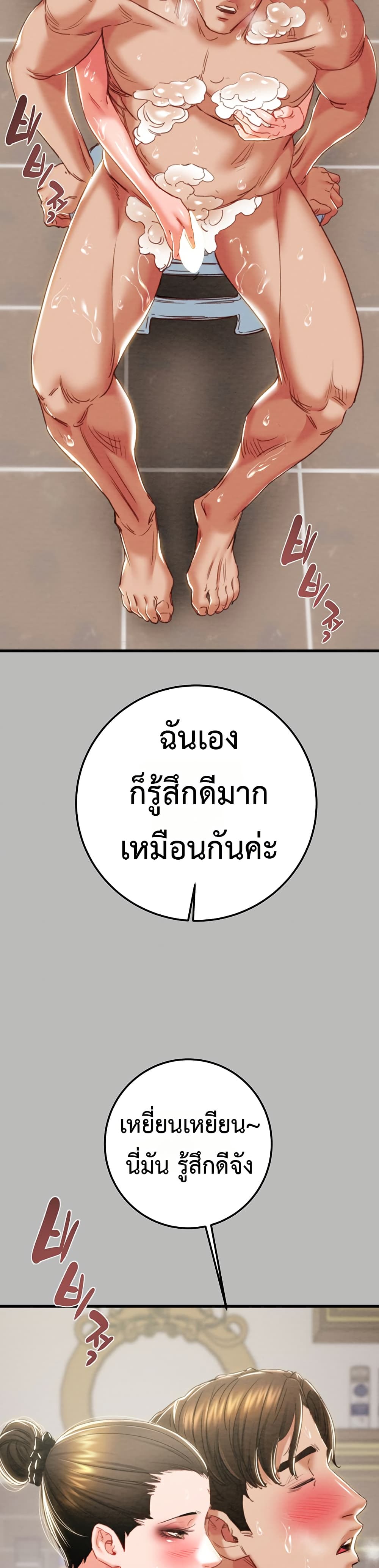 The Man Who Devours – The Man Who Devours – ตอนที่ 72 หน้า 27