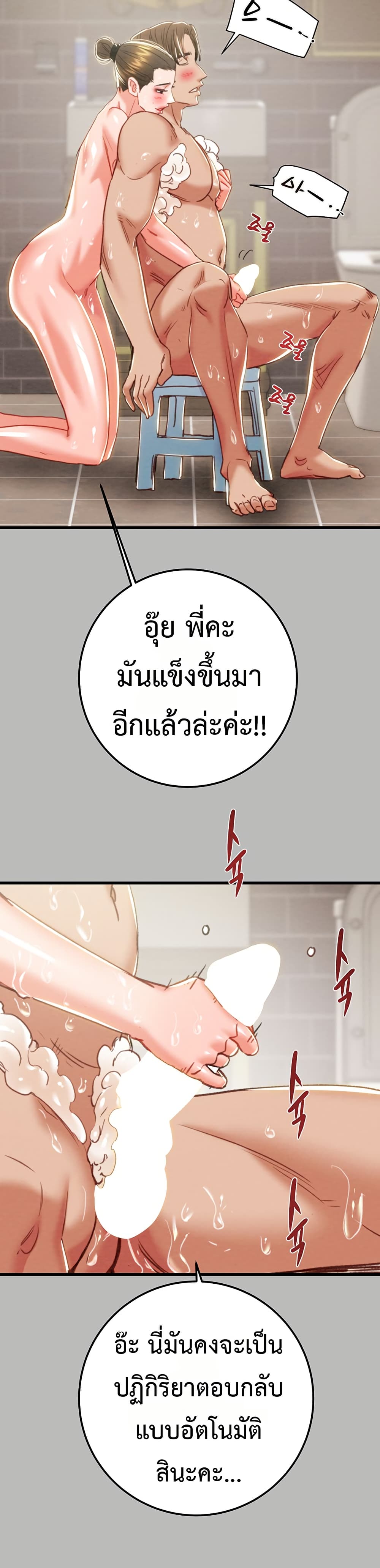 The Man Who Devours – The Man Who Devours – ตอนที่ 72 หน้า 31