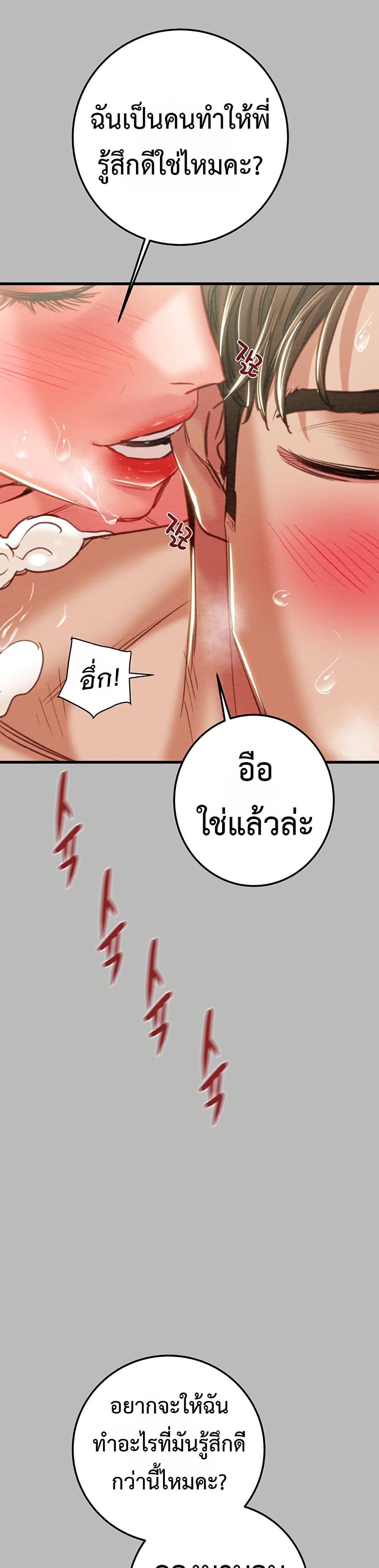 The Man Who Devours – The Man Who Devours – ตอนที่ 72 หน้า 32