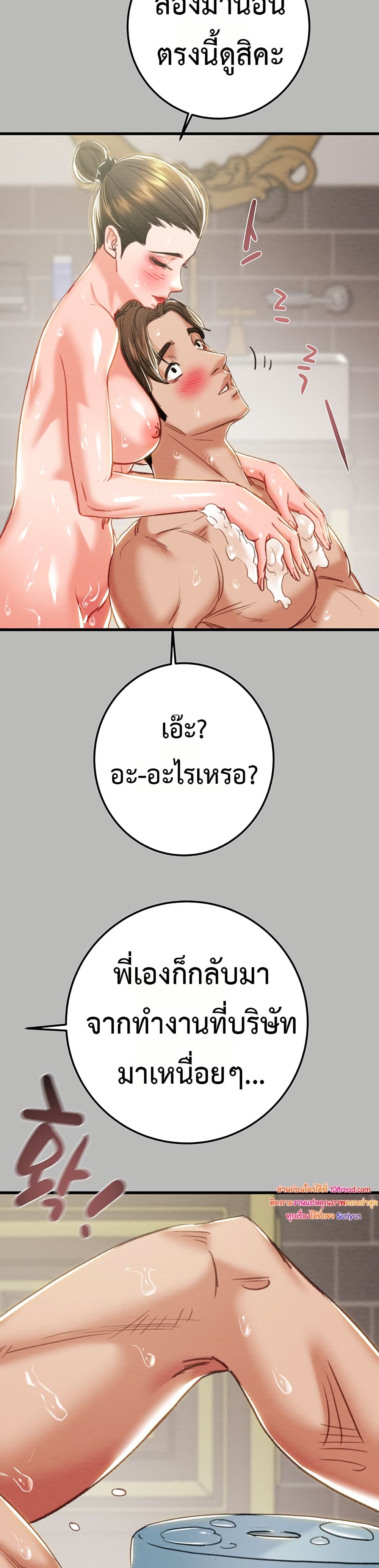 The Man Who Devours – The Man Who Devours – ตอนที่ 72 หน้า 33