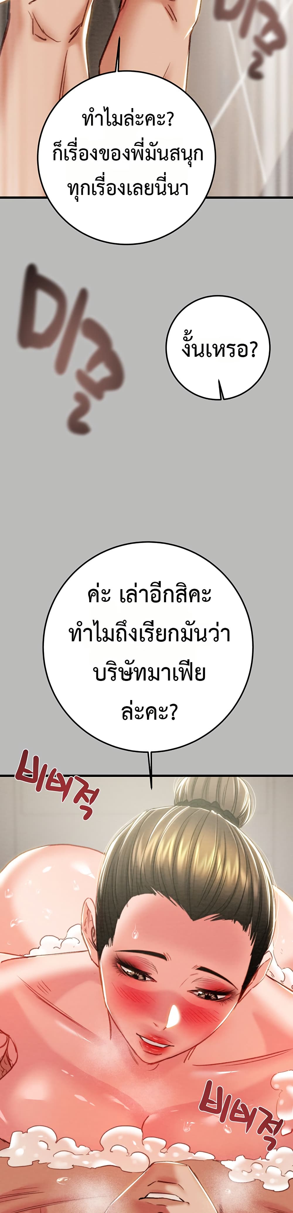The Man Who Devours – The Man Who Devours – ตอนที่ 72 หน้า 36