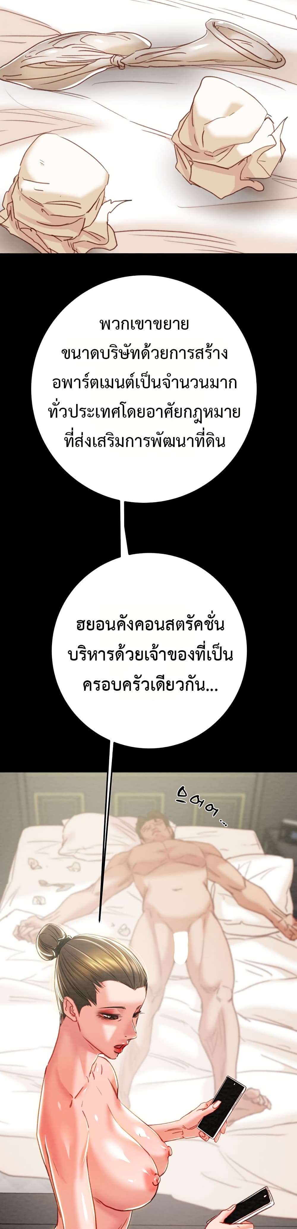 The Man Who Devours – The Man Who Devours – ตอนที่ 72 หน้า 38