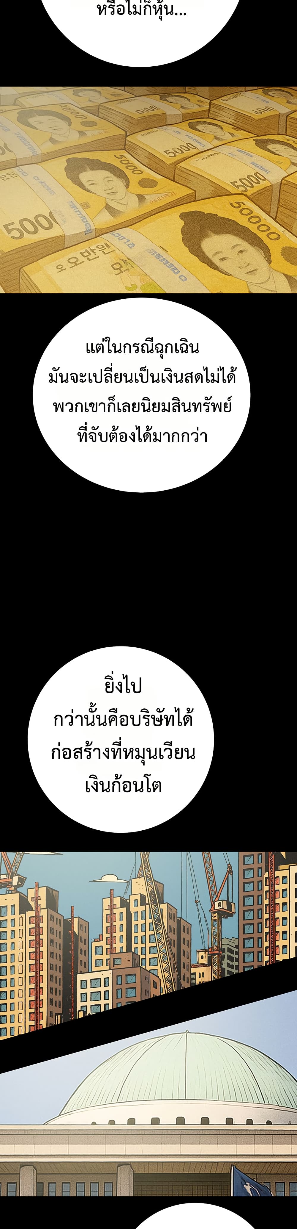 The Man Who Devours – The Man Who Devours – ตอนที่ 72 หน้า 41
