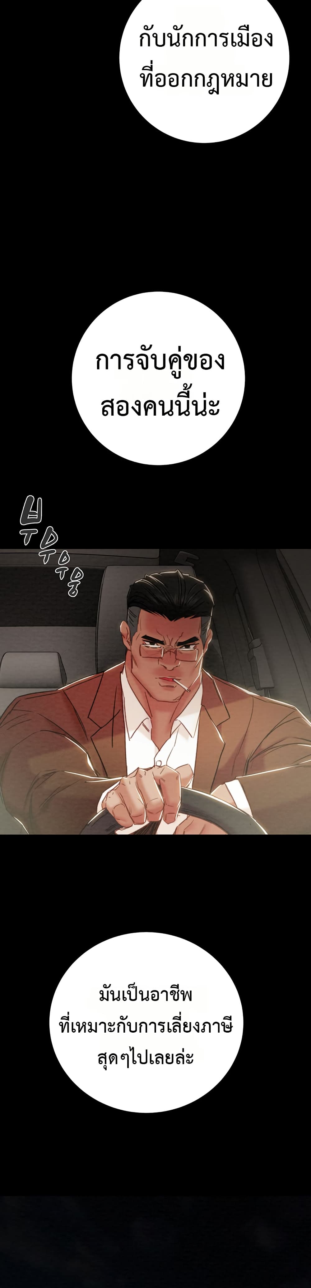 The Man Who Devours – The Man Who Devours – ตอนที่ 72 หน้า 42