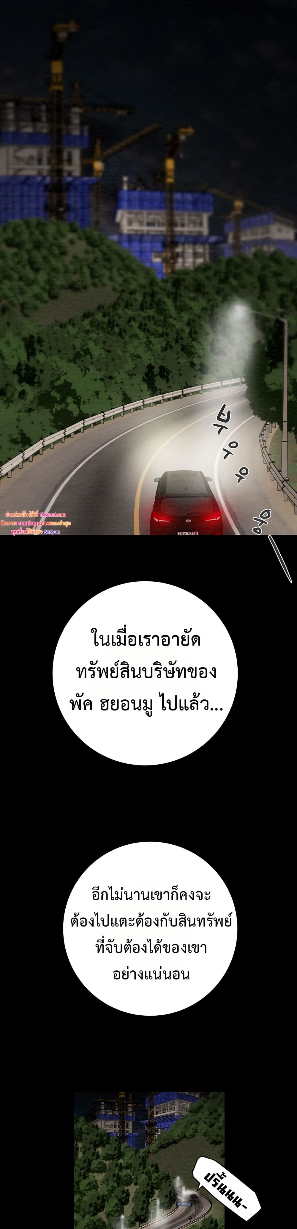 The Man Who Devours – The Man Who Devours – ตอนที่ 72 หน้า 43