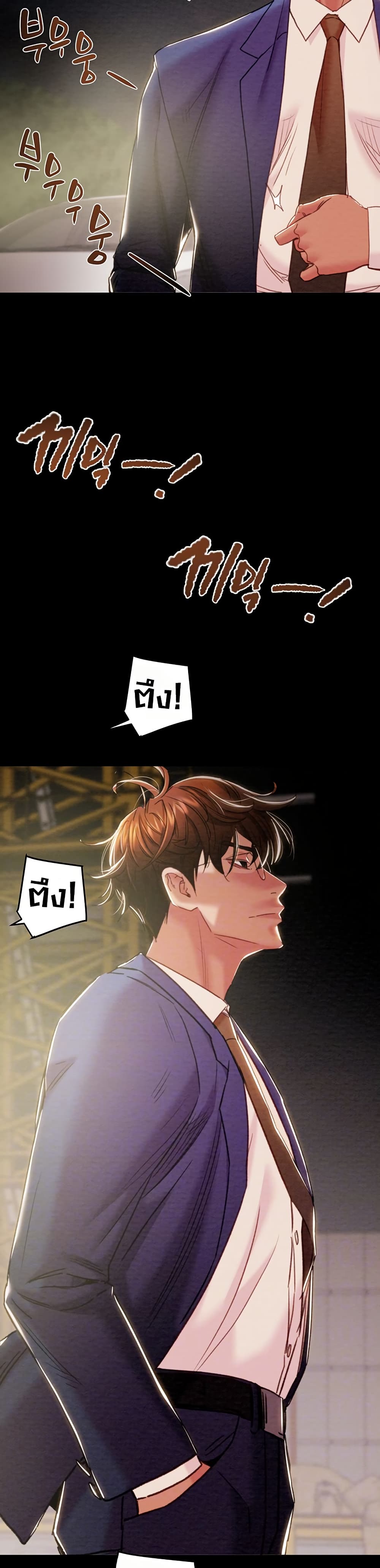 The Man Who Devours – The Man Who Devours – ตอนที่ 73 หน้า 6