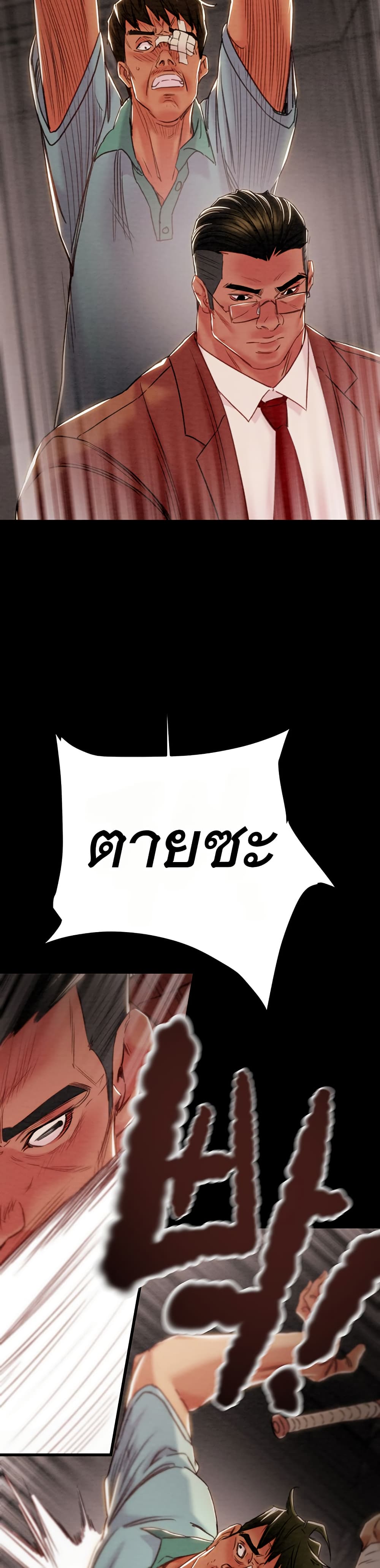 The Man Who Devours – The Man Who Devours – ตอนที่ 73 หน้า 16
