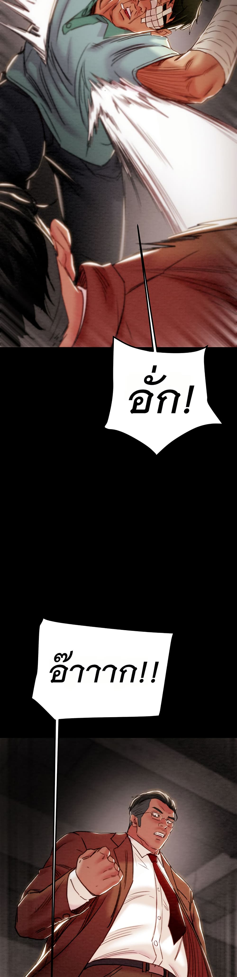 The Man Who Devours – The Man Who Devours – ตอนที่ 73 หน้า 17