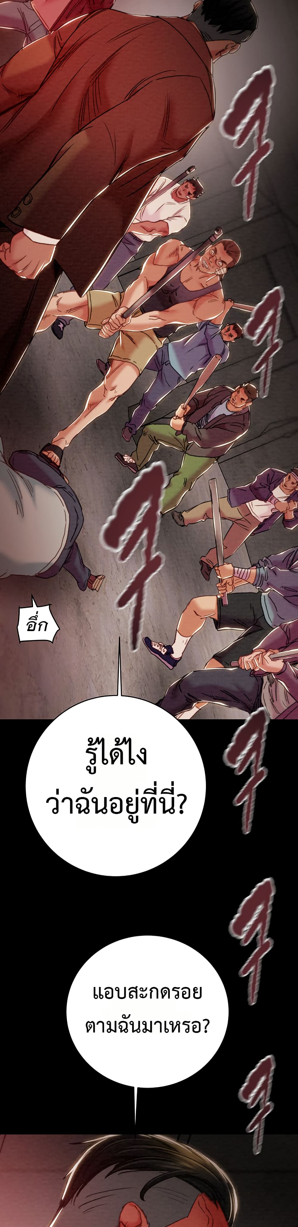 The Man Who Devours – The Man Who Devours – ตอนที่ 73 หน้า 21