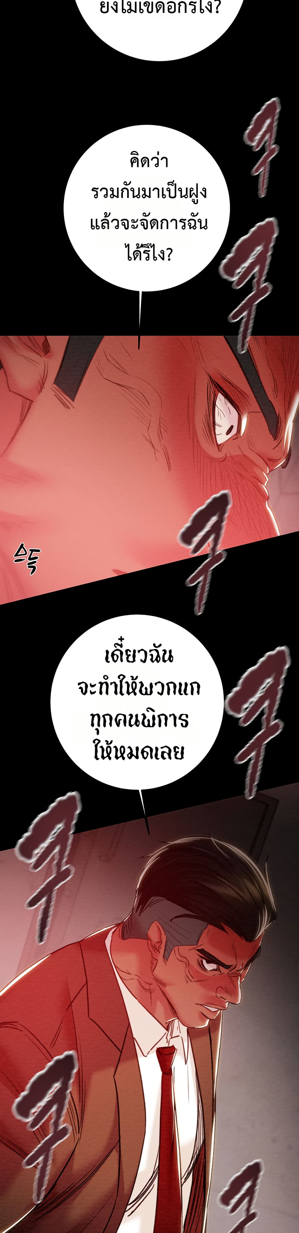 The Man Who Devours – The Man Who Devours – ตอนที่ 73 หน้า 23
