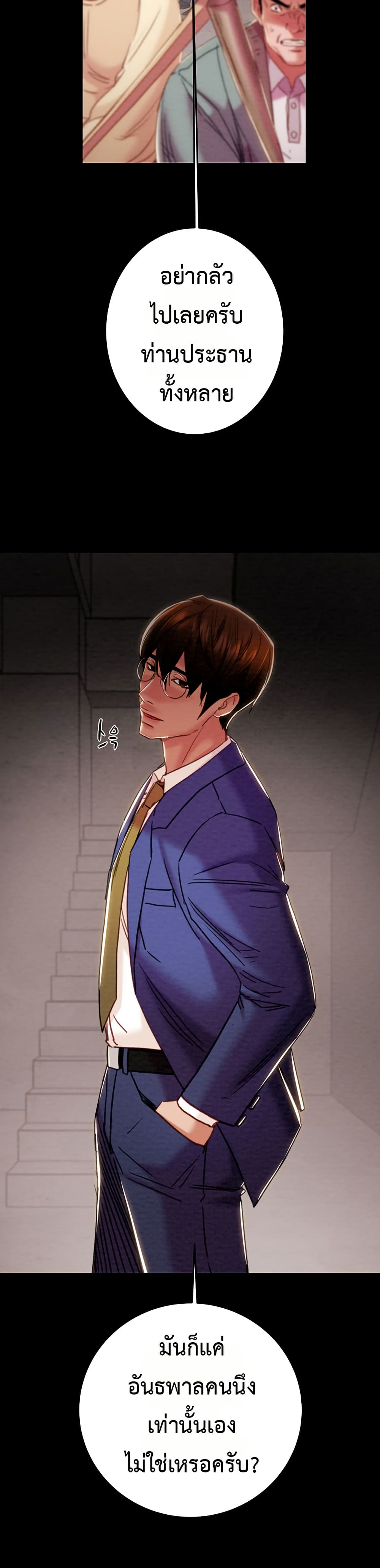 The Man Who Devours – The Man Who Devours – ตอนที่ 73 หน้า 25
