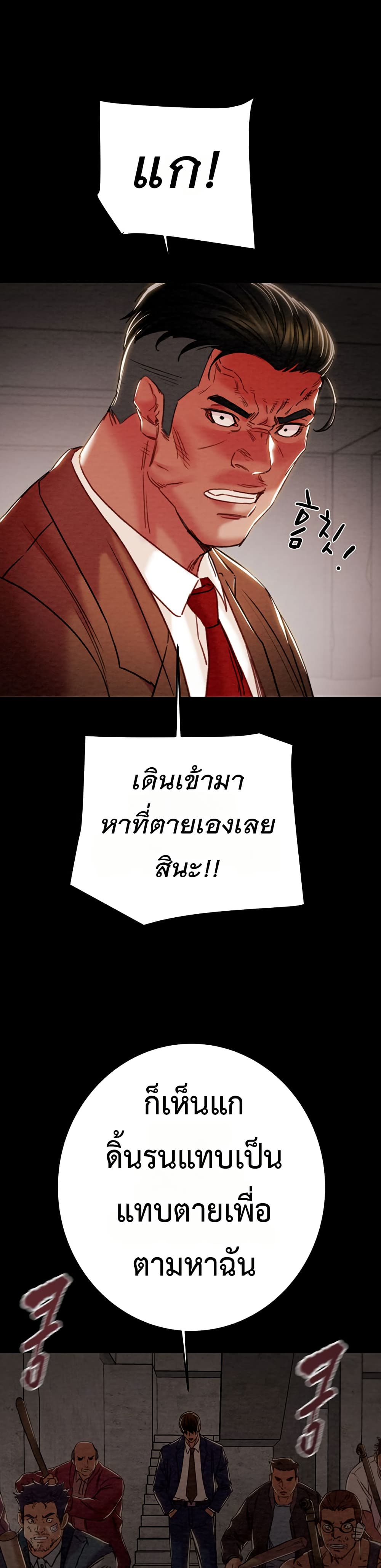 The Man Who Devours – The Man Who Devours – ตอนที่ 73 หน้า 26