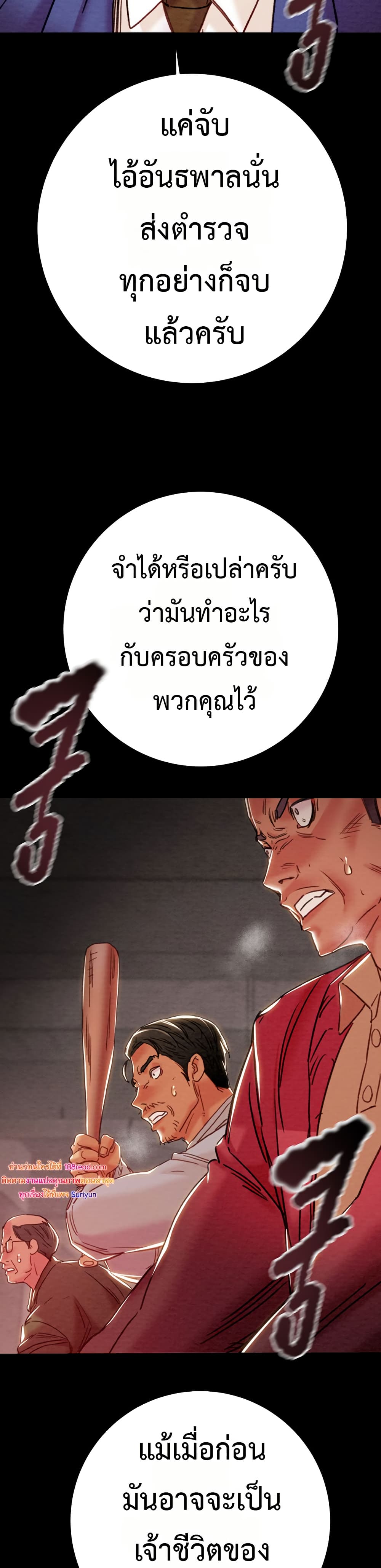The Man Who Devours – The Man Who Devours – ตอนที่ 73 หน้า 28