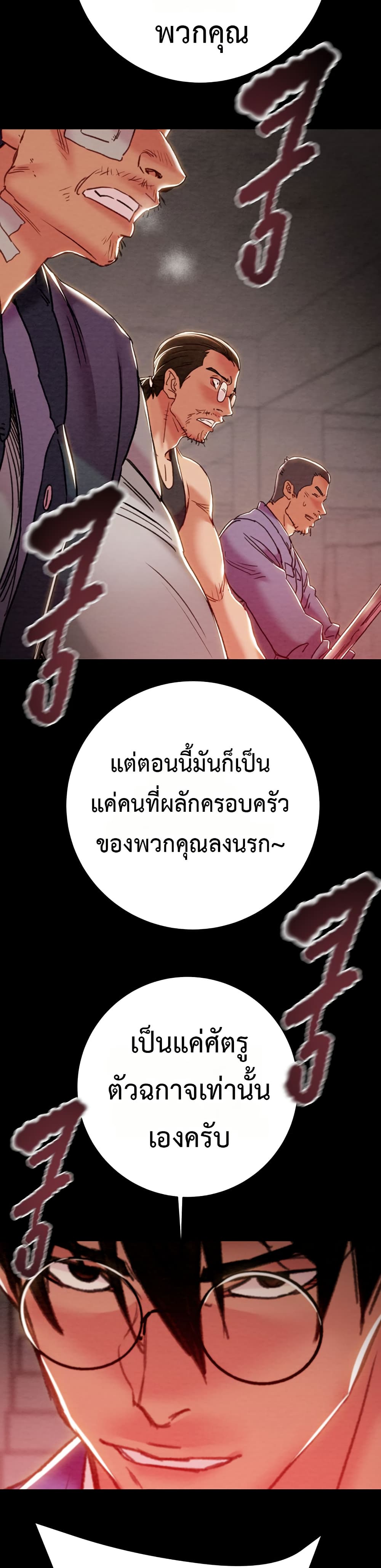 The Man Who Devours – The Man Who Devours – ตอนที่ 73 หน้า 29