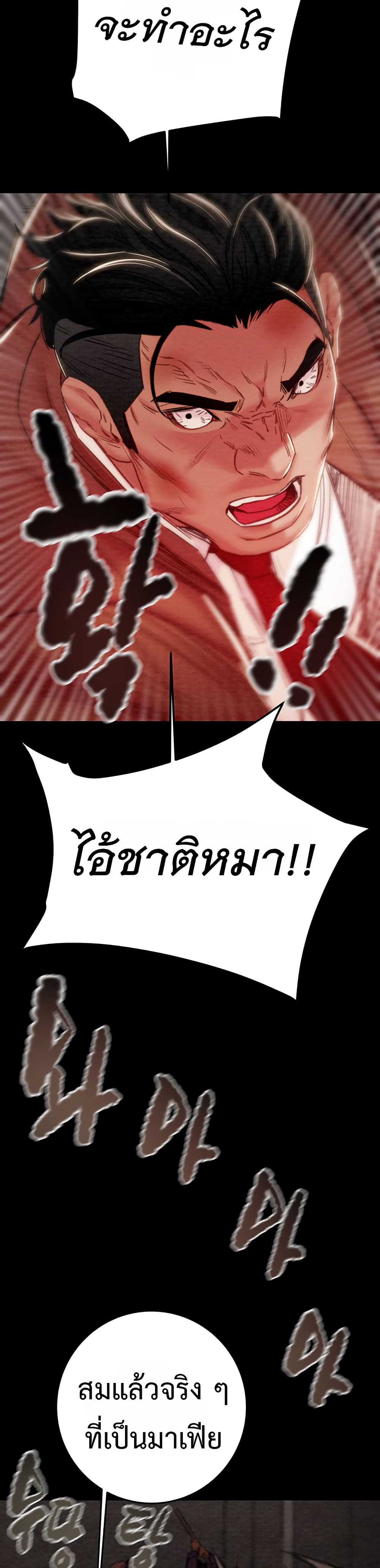 The Man Who Devours – The Man Who Devours – ตอนที่ 73 หน้า 34