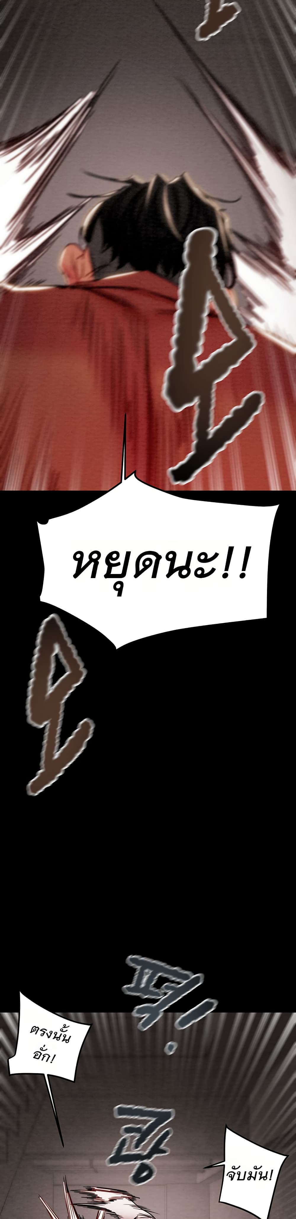 The Man Who Devours – The Man Who Devours – ตอนที่ 73 หน้า 36