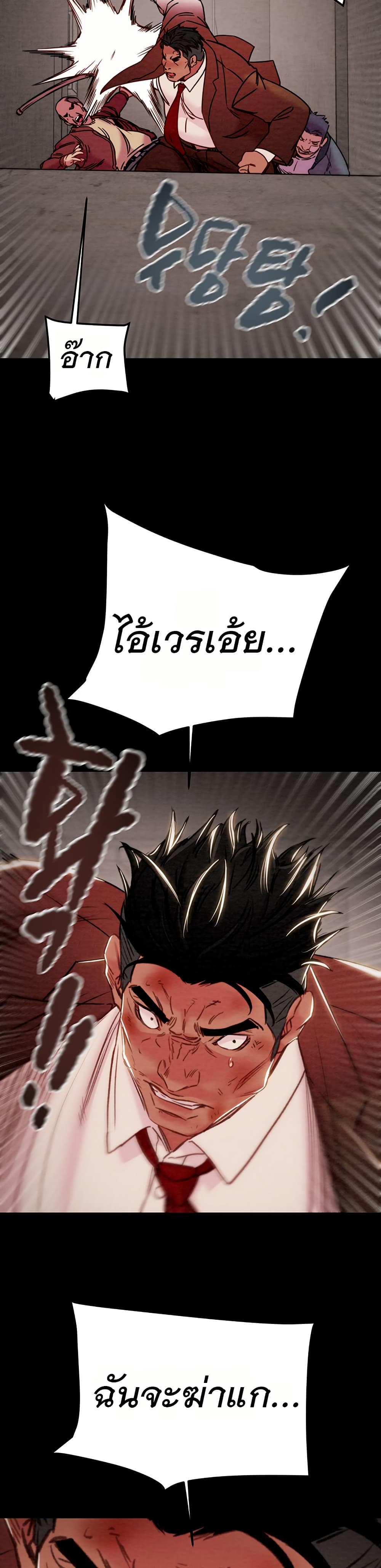 The Man Who Devours – The Man Who Devours – ตอนที่ 73 หน้า 37