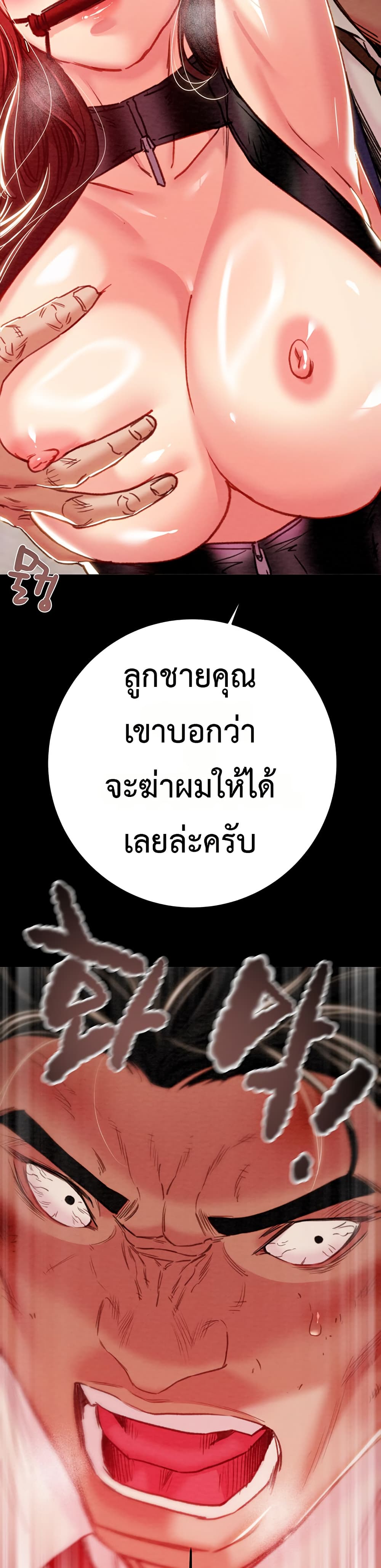 The Man Who Devours – The Man Who Devours – ตอนที่ 73 หน้า 41