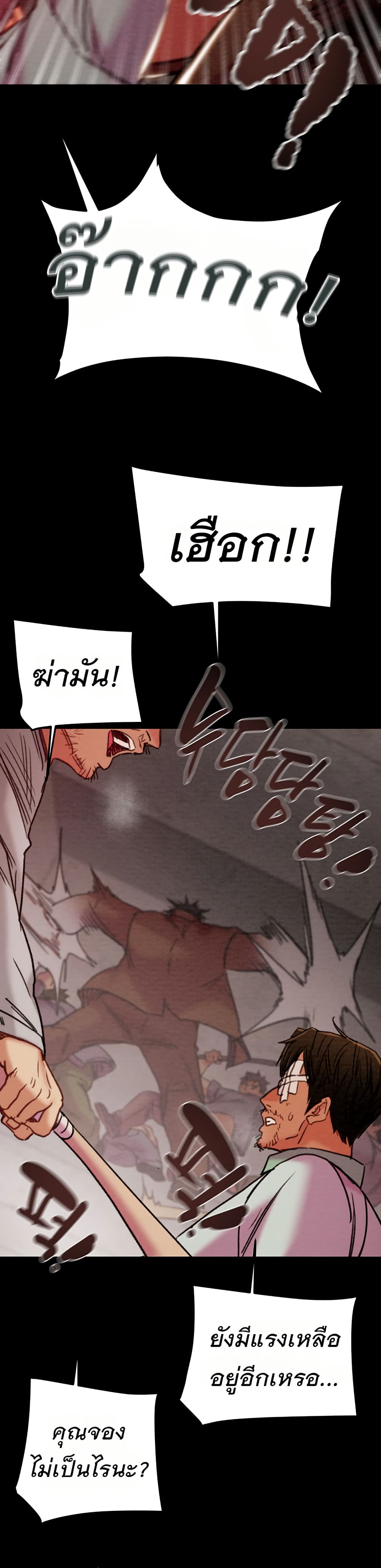 The Man Who Devours – The Man Who Devours – ตอนที่ 73 หน้า 45