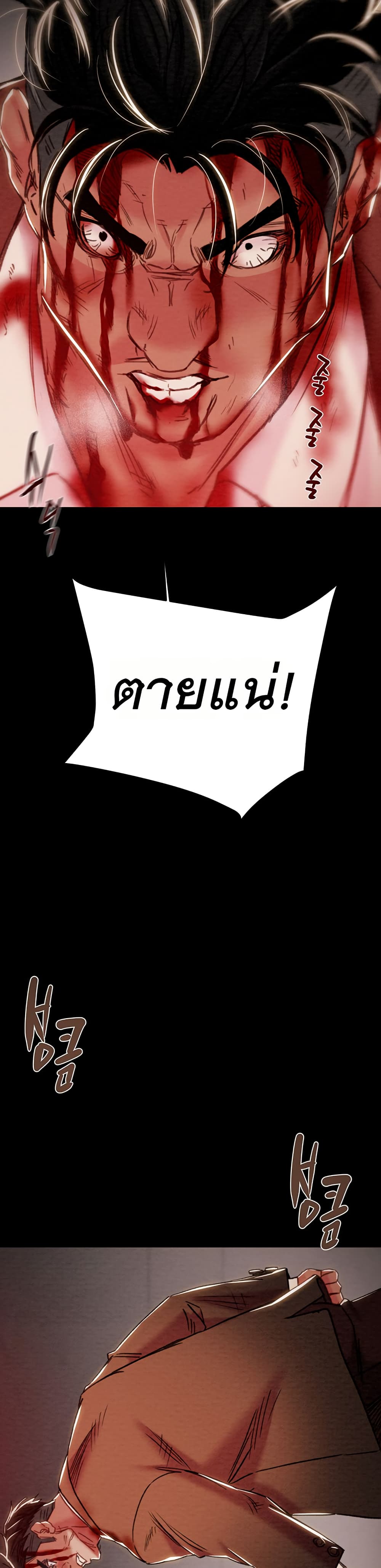 The Man Who Devours – The Man Who Devours – ตอนที่ 73 หน้า 47