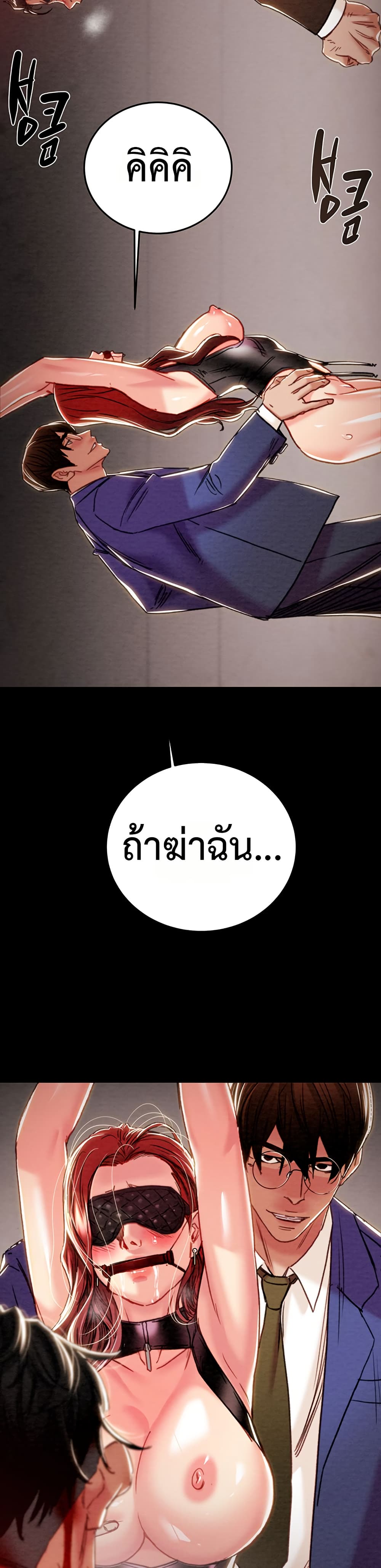 The Man Who Devours – The Man Who Devours – ตอนที่ 73 หน้า 48