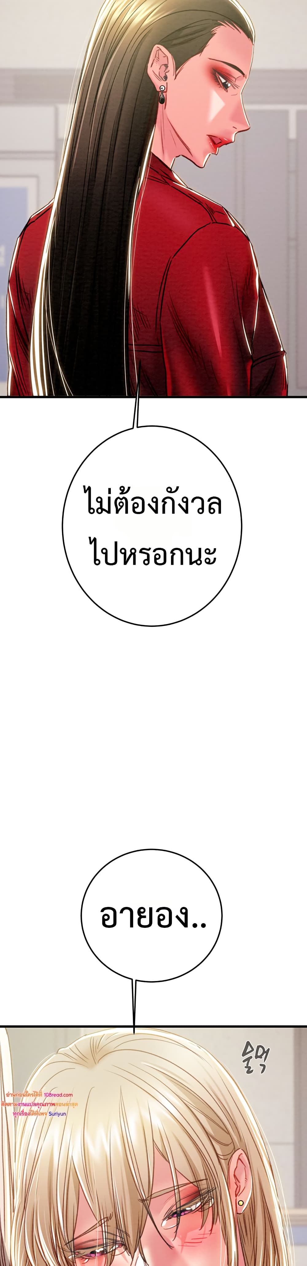 The Man Who Devours – The Man Who Devours – ตอนที่ 73 หน้า 53