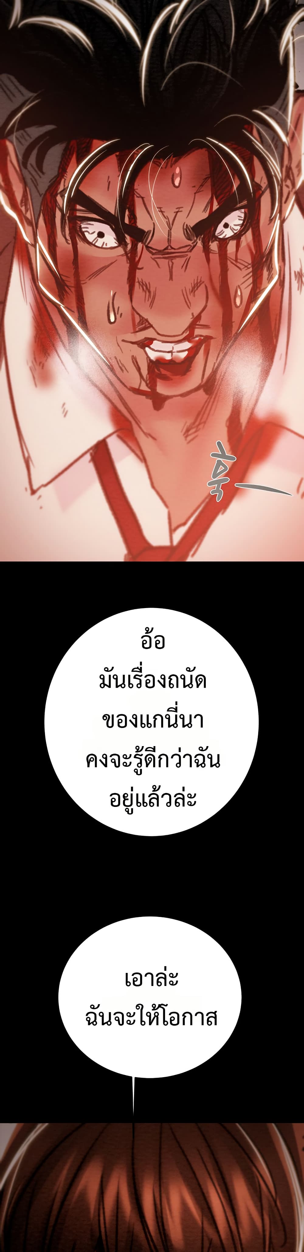 The Man Who Devours – The Man Who Devours – ตอนที่ 73 หน้า 56
