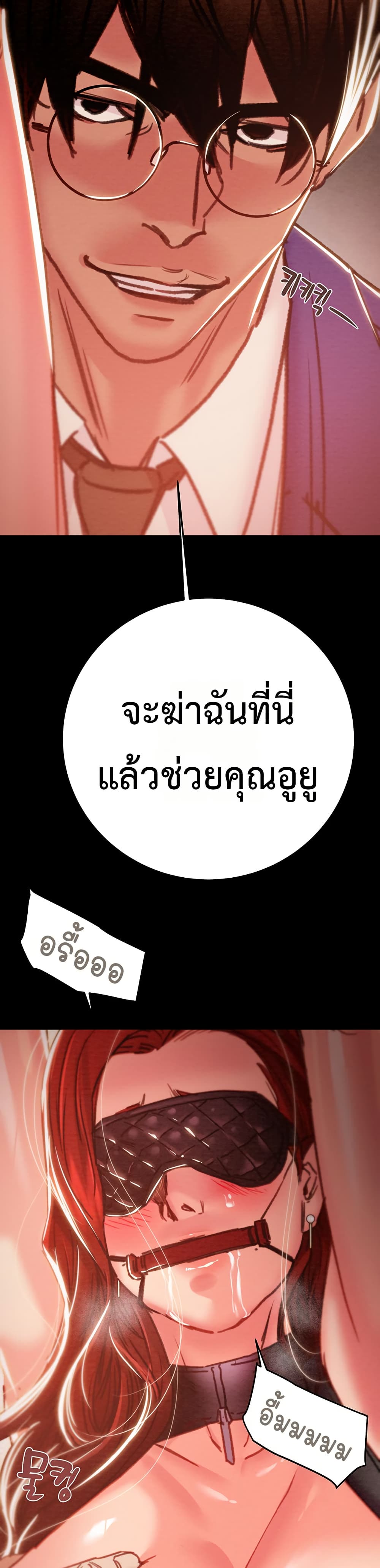 The Man Who Devours – The Man Who Devours – ตอนที่ 73 หน้า 57