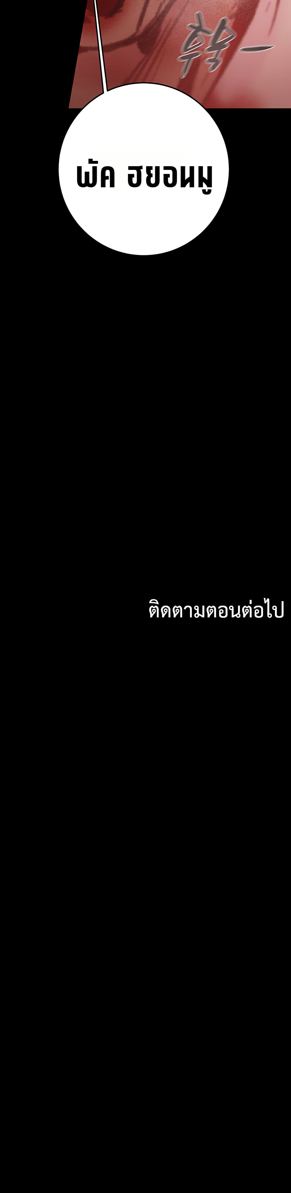 The Man Who Devours – The Man Who Devours – ตอนที่ 73 หน้า 60