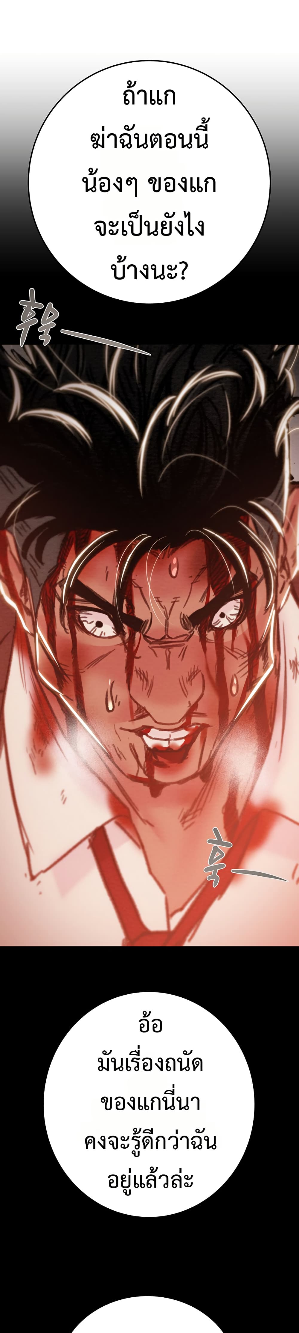 The Man Who Devours – The Man Who Devours – ตอนที่ 74 หน้า 1