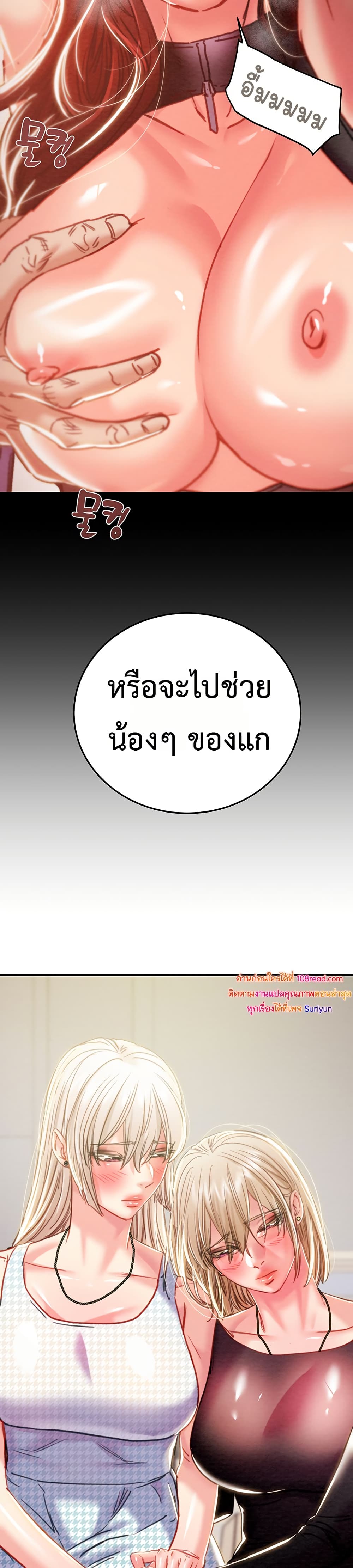 The Man Who Devours – The Man Who Devours – ตอนที่ 74 หน้า 3