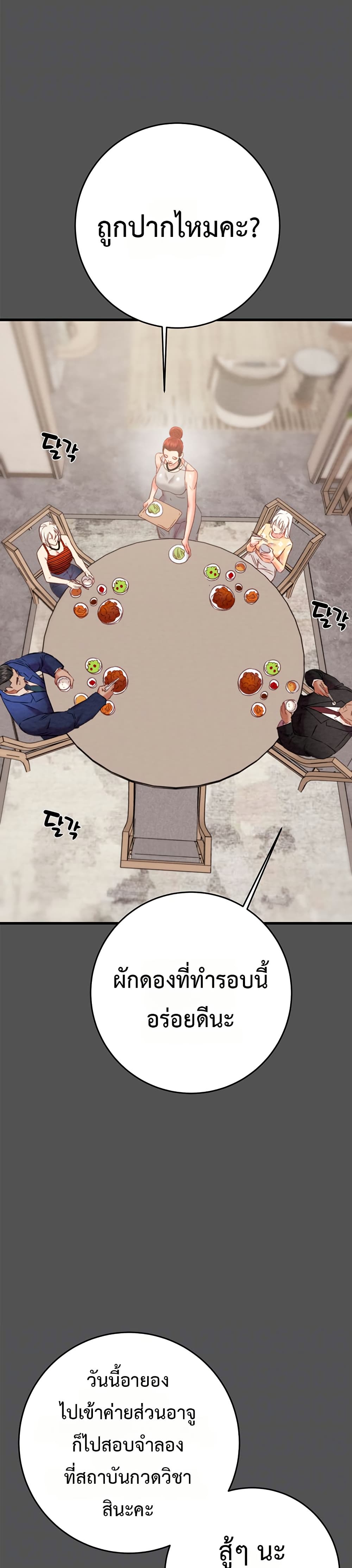 The Man Who Devours – The Man Who Devours – ตอนที่ 74 หน้า 5