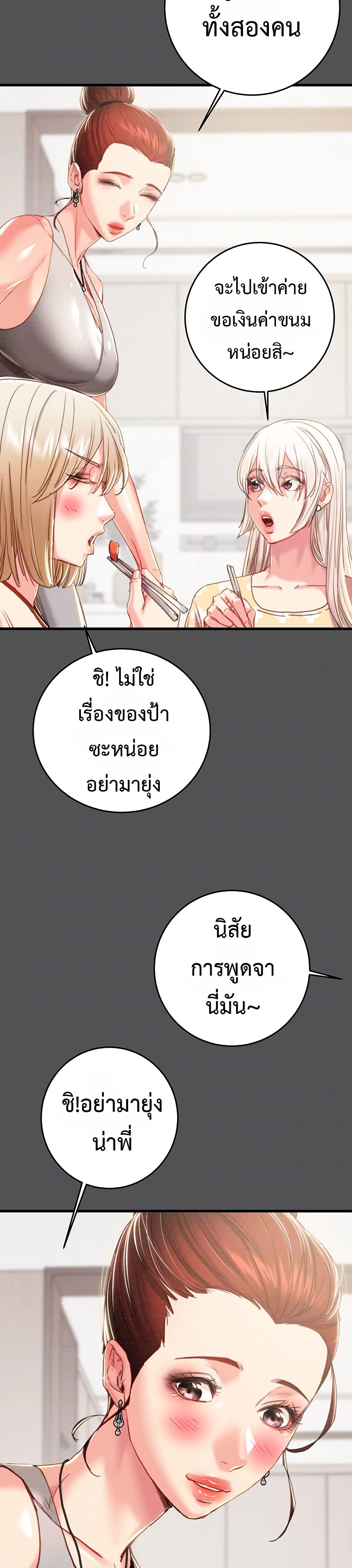 The Man Who Devours – The Man Who Devours – ตอนที่ 74 หน้า 6