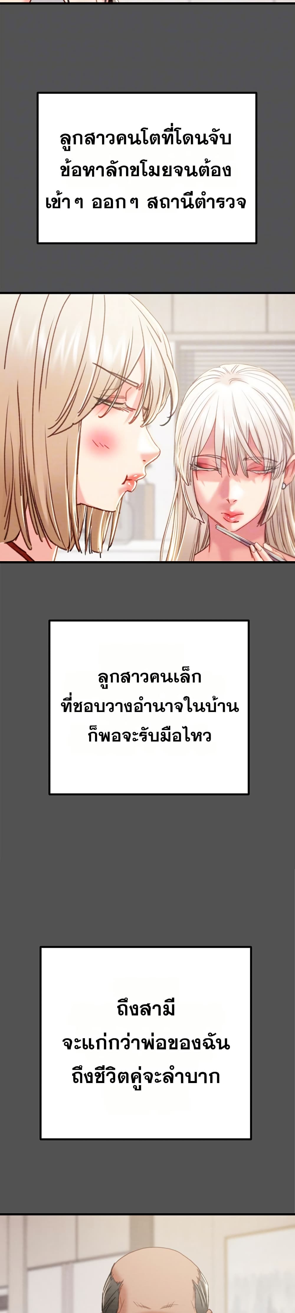 The Man Who Devours – The Man Who Devours – ตอนที่ 74 หน้า 7