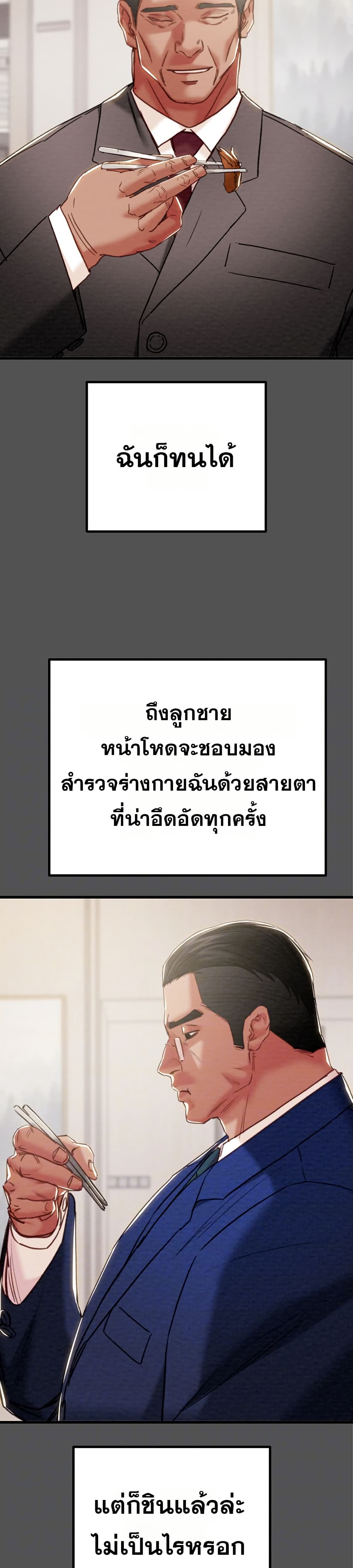 The Man Who Devours – The Man Who Devours – ตอนที่ 74 หน้า 8