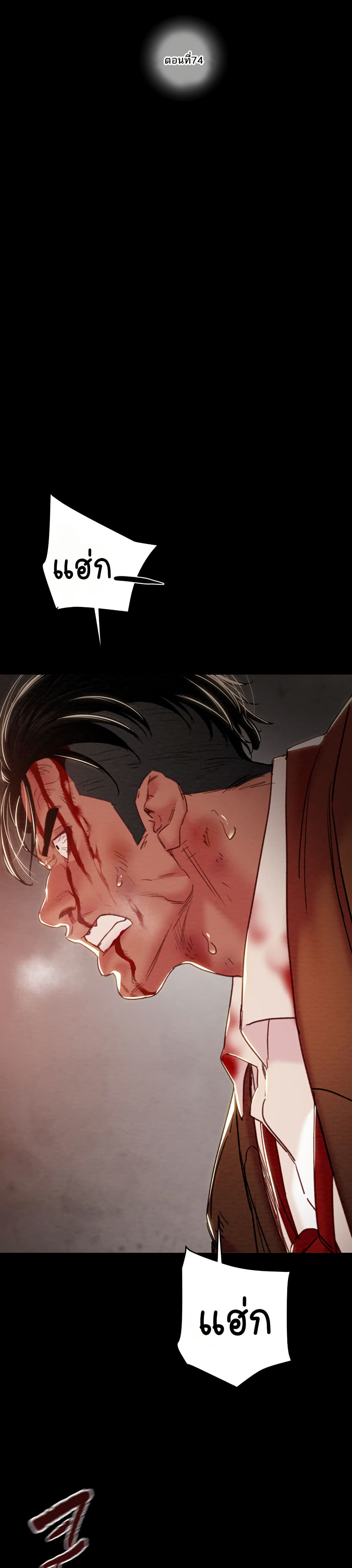 The Man Who Devours – The Man Who Devours – ตอนที่ 74 หน้า 14