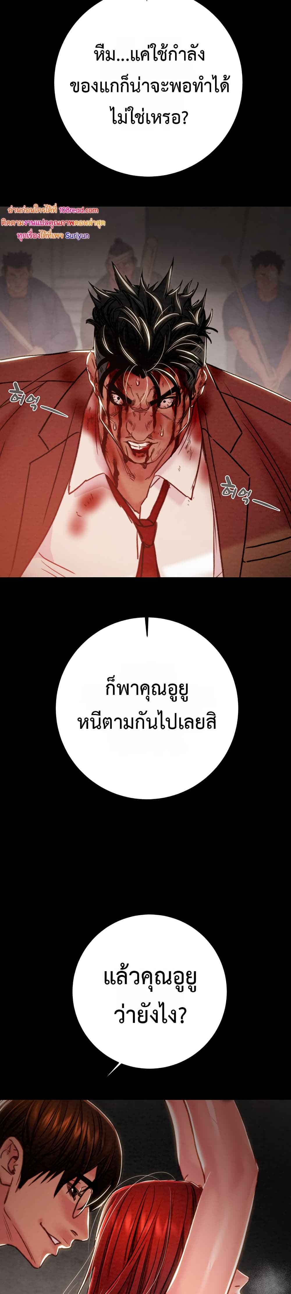 The Man Who Devours – The Man Who Devours – ตอนที่ 74 หน้า 17