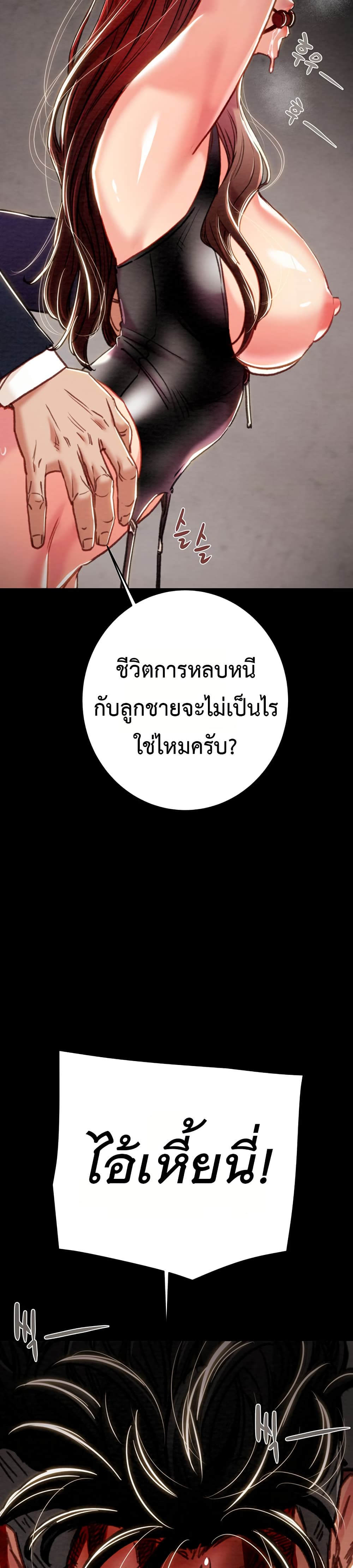 The Man Who Devours – The Man Who Devours – ตอนที่ 74 หน้า 18