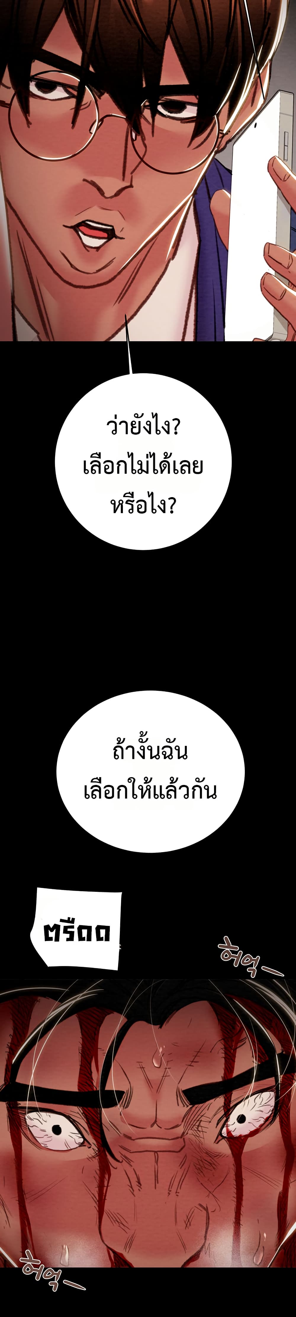 The Man Who Devours – The Man Who Devours – ตอนที่ 74 หน้า 21