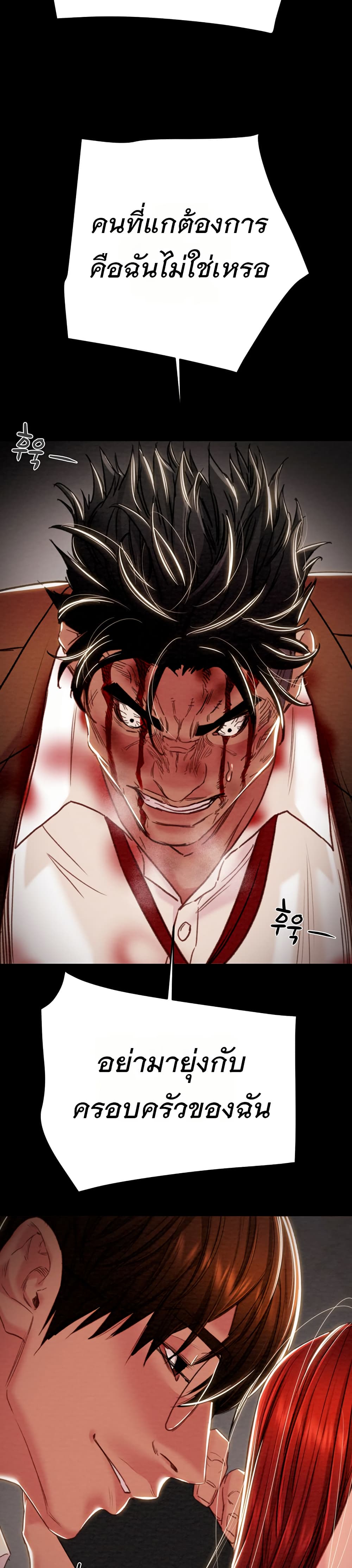 The Man Who Devours – The Man Who Devours – ตอนที่ 74 หน้า 24