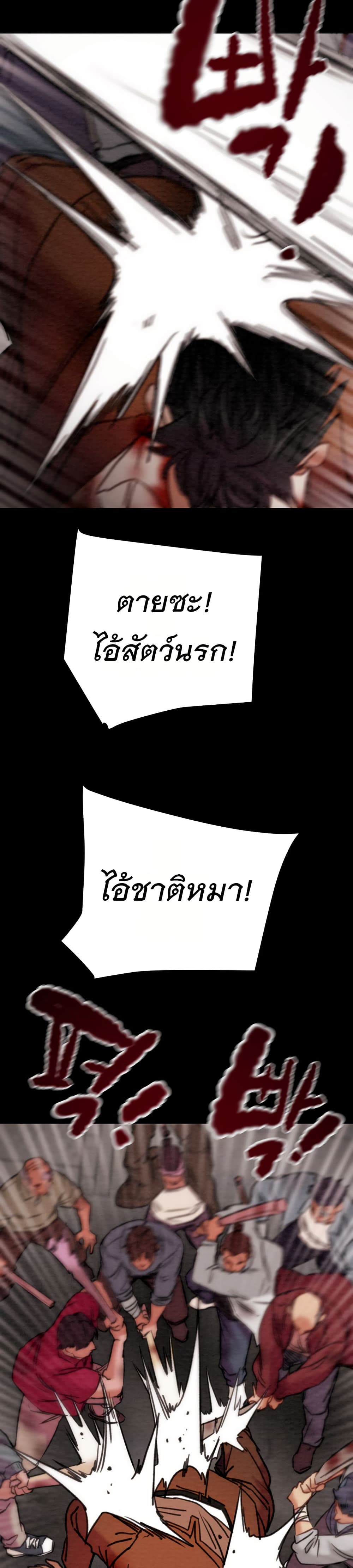 The Man Who Devours – The Man Who Devours – ตอนที่ 74 หน้า 27