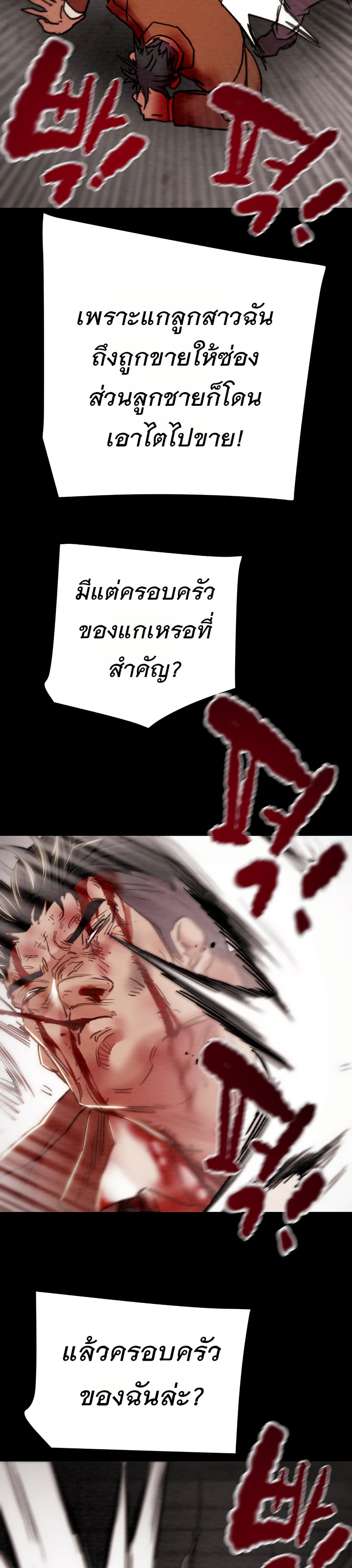 The Man Who Devours – The Man Who Devours – ตอนที่ 74 หน้า 28