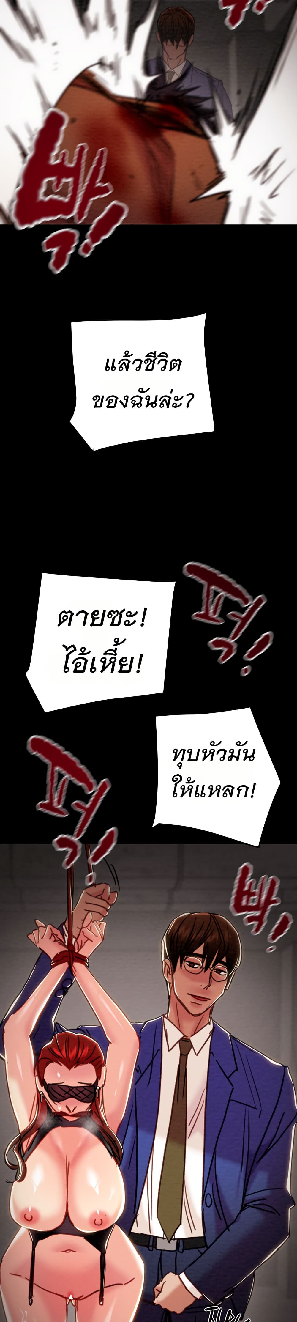 The Man Who Devours – The Man Who Devours – ตอนที่ 74 หน้า 29