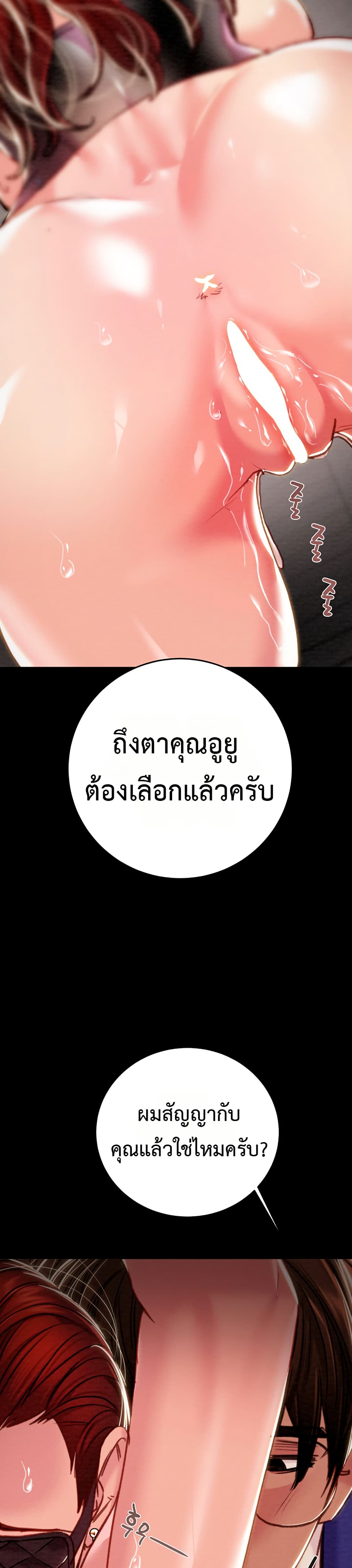 The Man Who Devours – The Man Who Devours – ตอนที่ 74 หน้า 31